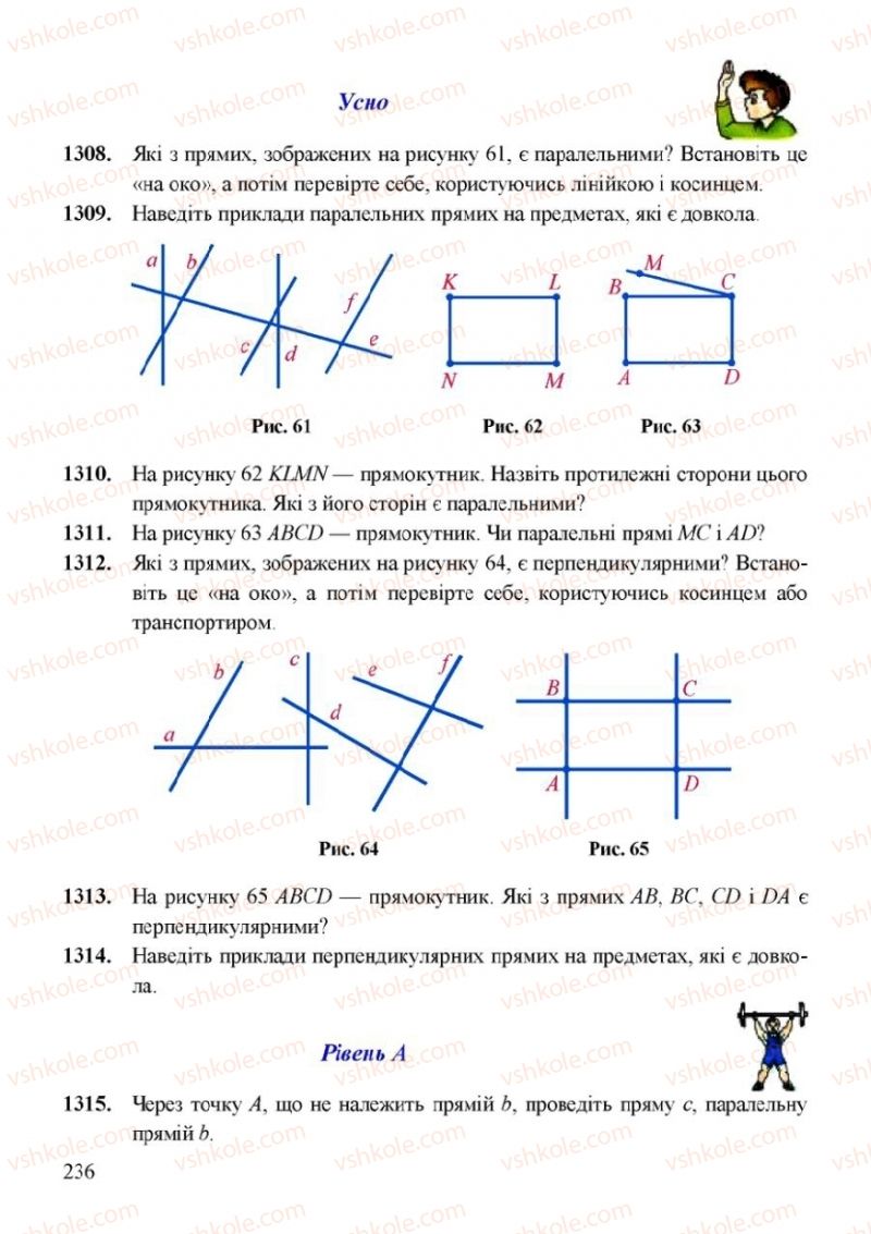 Страница 236 | Підручник Математика 6 клас Г.М. Янченко, В.Р. Кравчук 2006