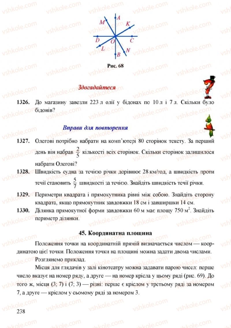 Страница 238 | Підручник Математика 6 клас Г.М. Янченко, В.Р. Кравчук 2006