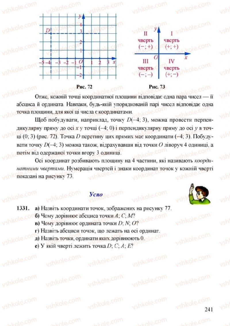 Страница 241 | Підручник Математика 6 клас Г.М. Янченко, В.Р. Кравчук 2006