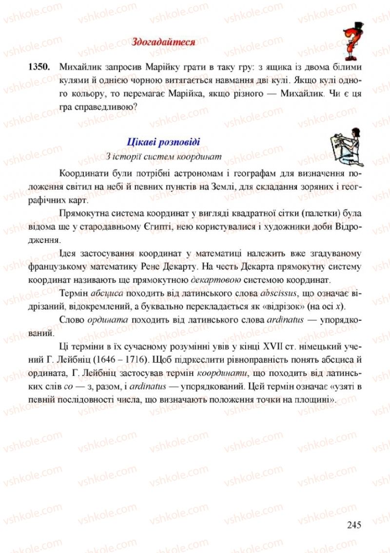 Страница 245 | Підручник Математика 6 клас Г.М. Янченко, В.Р. Кравчук 2006