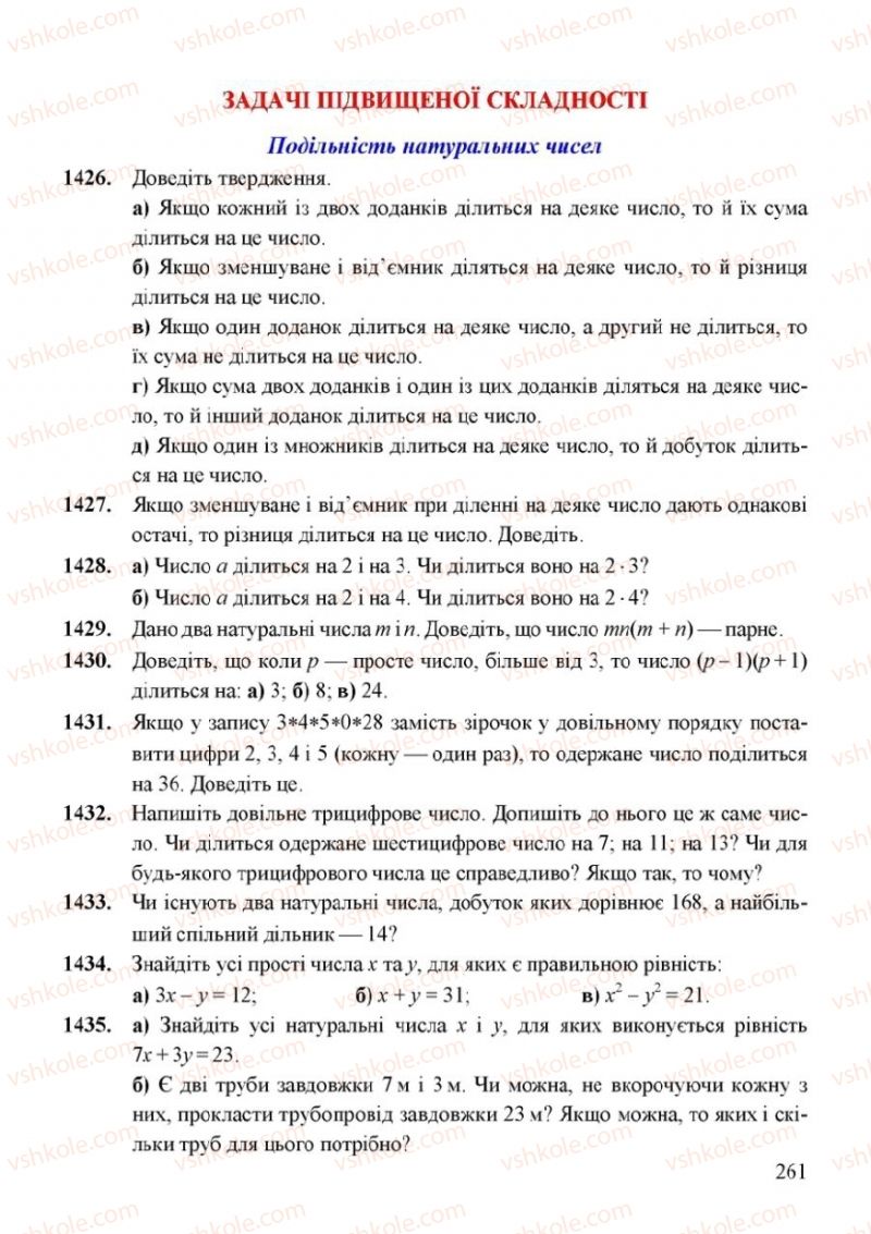 Страница 261 | Підручник Математика 6 клас Г.М. Янченко, В.Р. Кравчук 2006