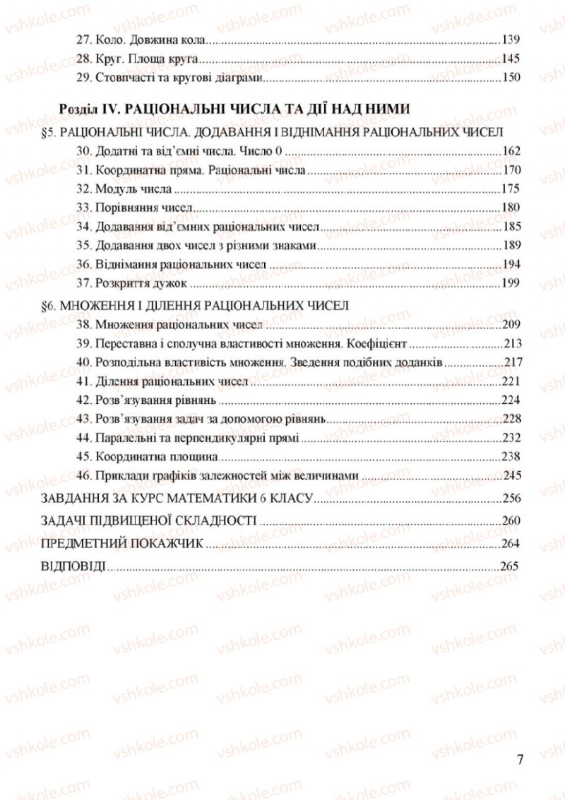 Страница 273 | Підручник Математика 6 клас Г.М. Янченко, В.Р. Кравчук 2006