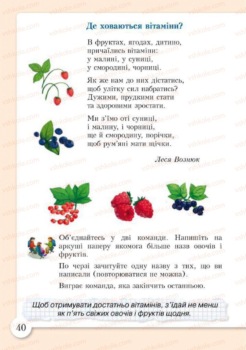 Страница 40 | Підручник Основи здоров'я 2 клас І.Д. Бех, Т.В. Воронцова, В.С. Пономаренко, С.В. Страшко 2012