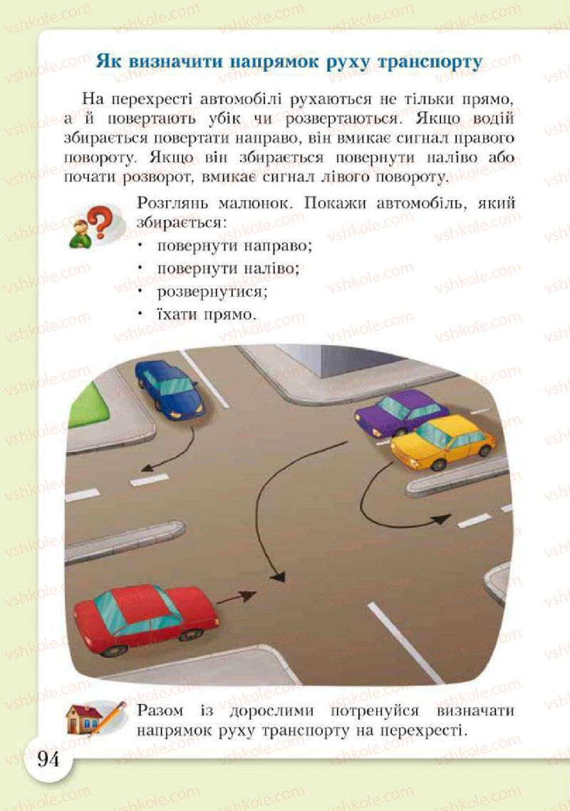 Страница 94 | Підручник Основи здоров'я 2 клас І.Д. Бех, Т.В. Воронцова, В.С. Пономаренко, С.В. Страшко 2012