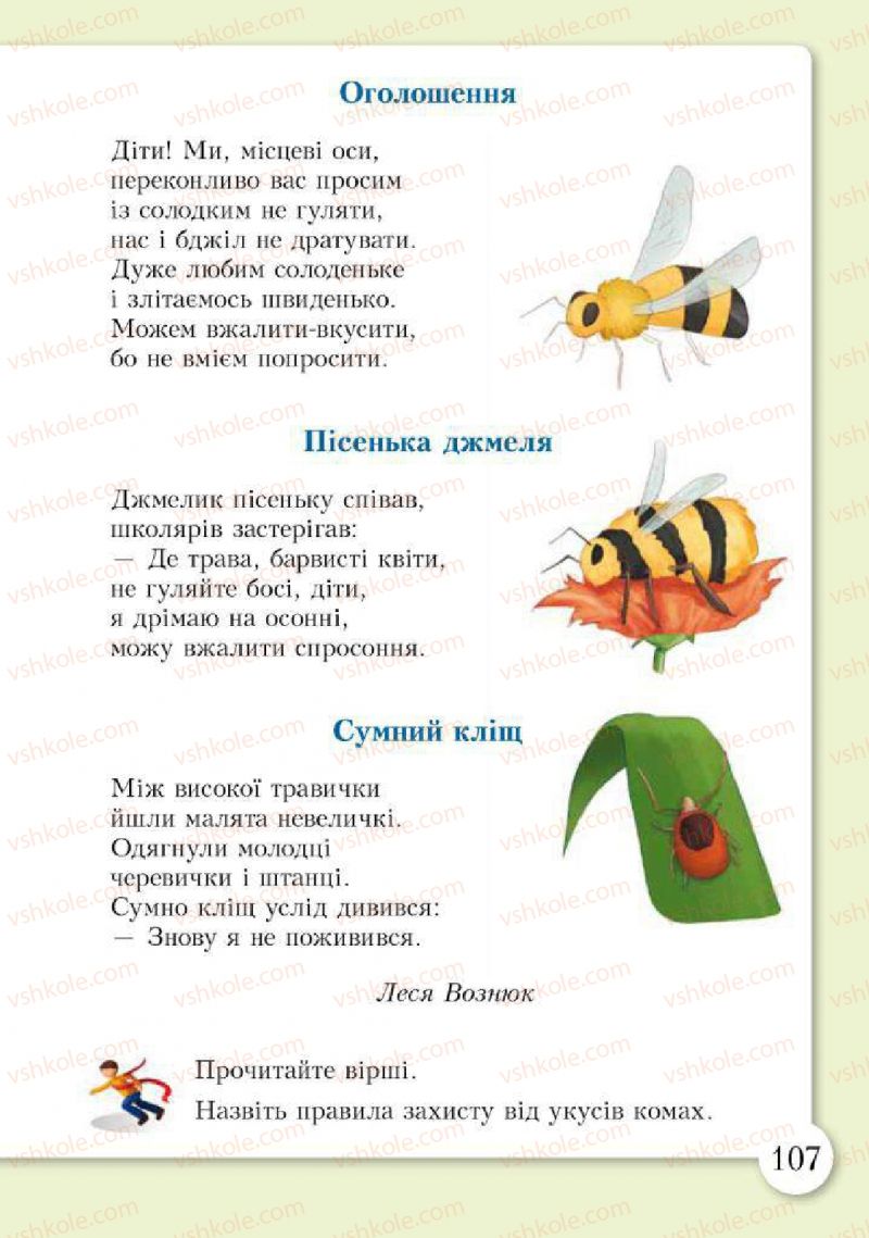 Страница 107 | Підручник Основи здоров'я 2 клас І.Д. Бех, Т.В. Воронцова, В.С. Пономаренко, С.В. Страшко 2012