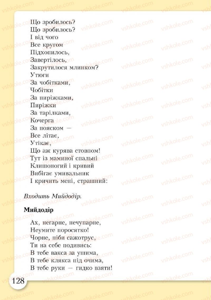 Страница 128 | Підручник Основи здоров'я 2 клас І.Д. Бех, Т.В. Воронцова, В.С. Пономаренко, С.В. Страшко 2012