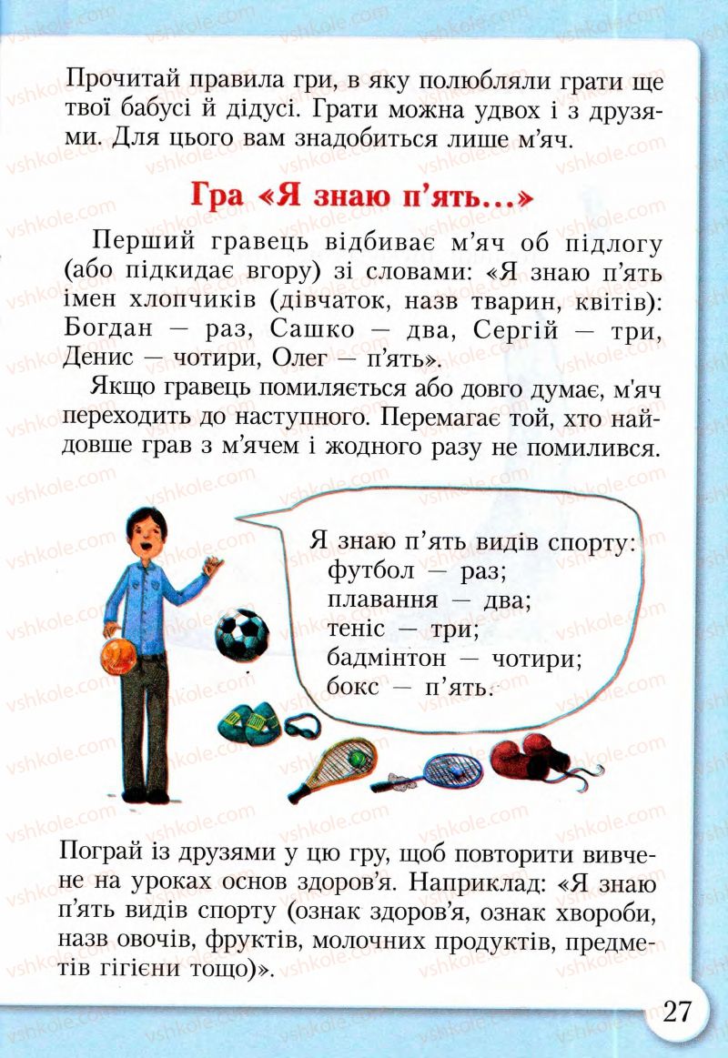 Страница 26 | Підручник Основи здоров'я 2 клас І.Д. Бех, Т.В. Воронцова, В.С. Пономаренко, С.В. Страшко 2013 Зошит-практикум