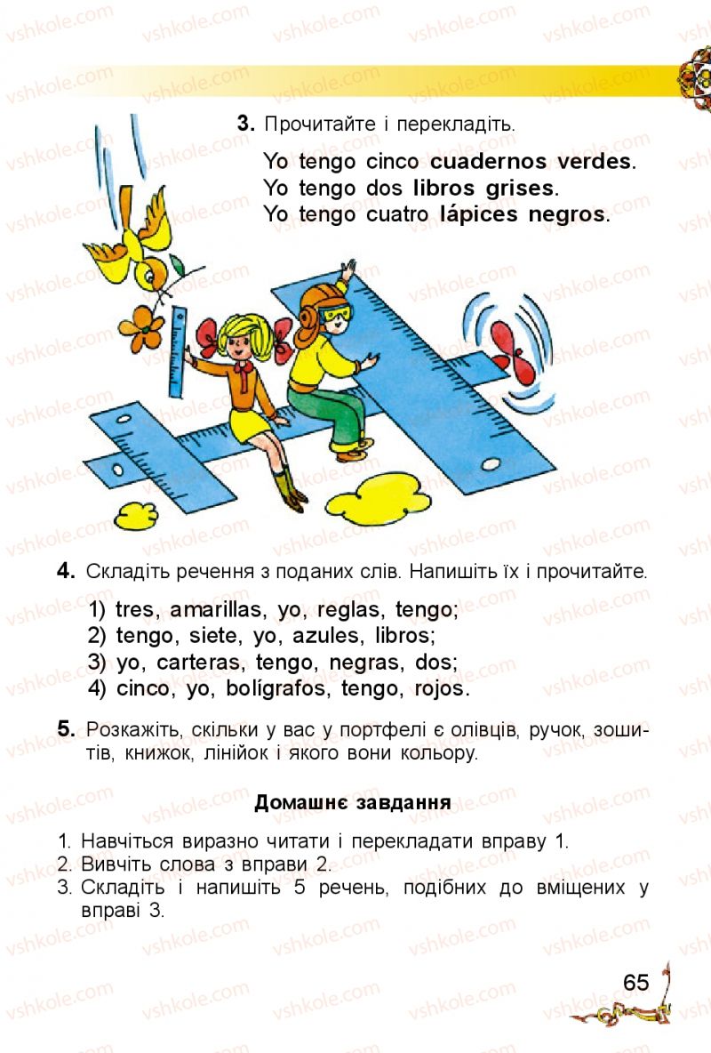 Страница 65 | Підручник Іспанська мова 2 клас В.Г. Редько 2012