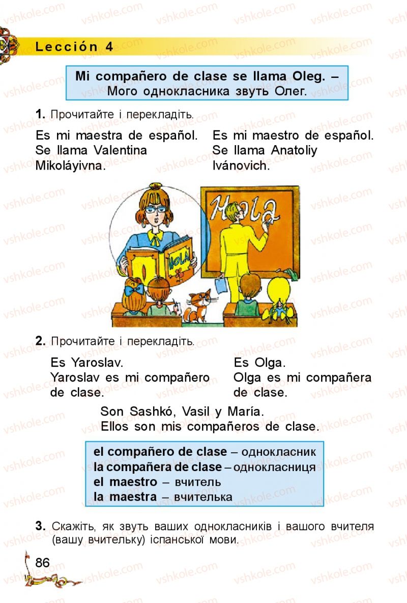 Страница 86 | Підручник Іспанська мова 2 клас В.Г. Редько 2012