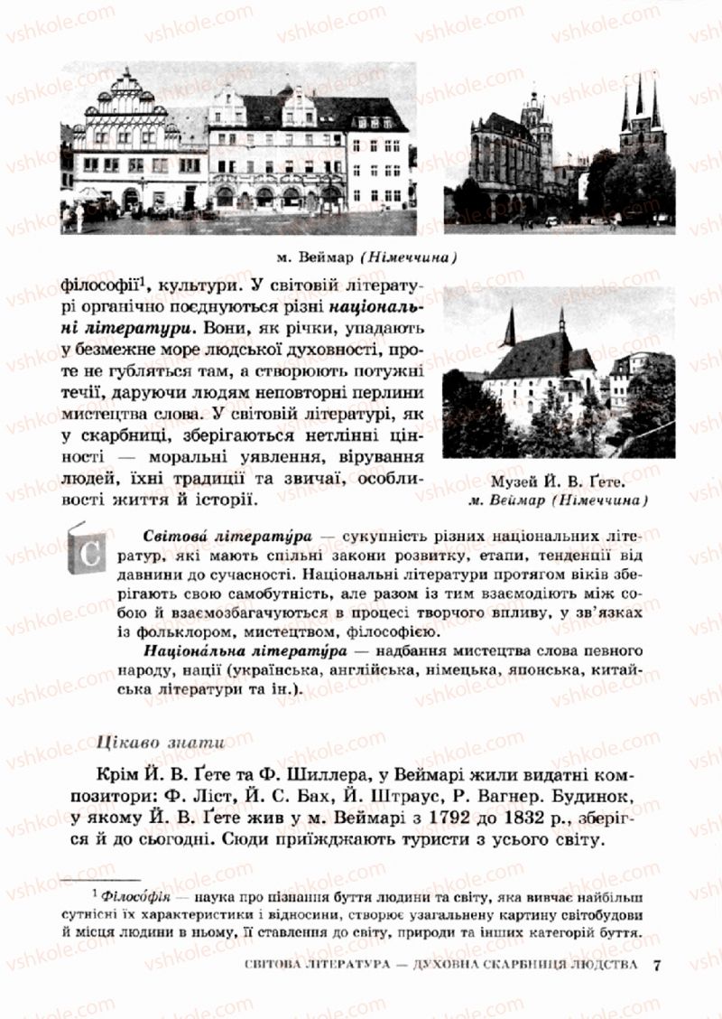 Страница 7 | Підручник Зарубіжна література 5 клас О.М. Ніколенко, Т.М. Конєва, О.В. Орлова 2013