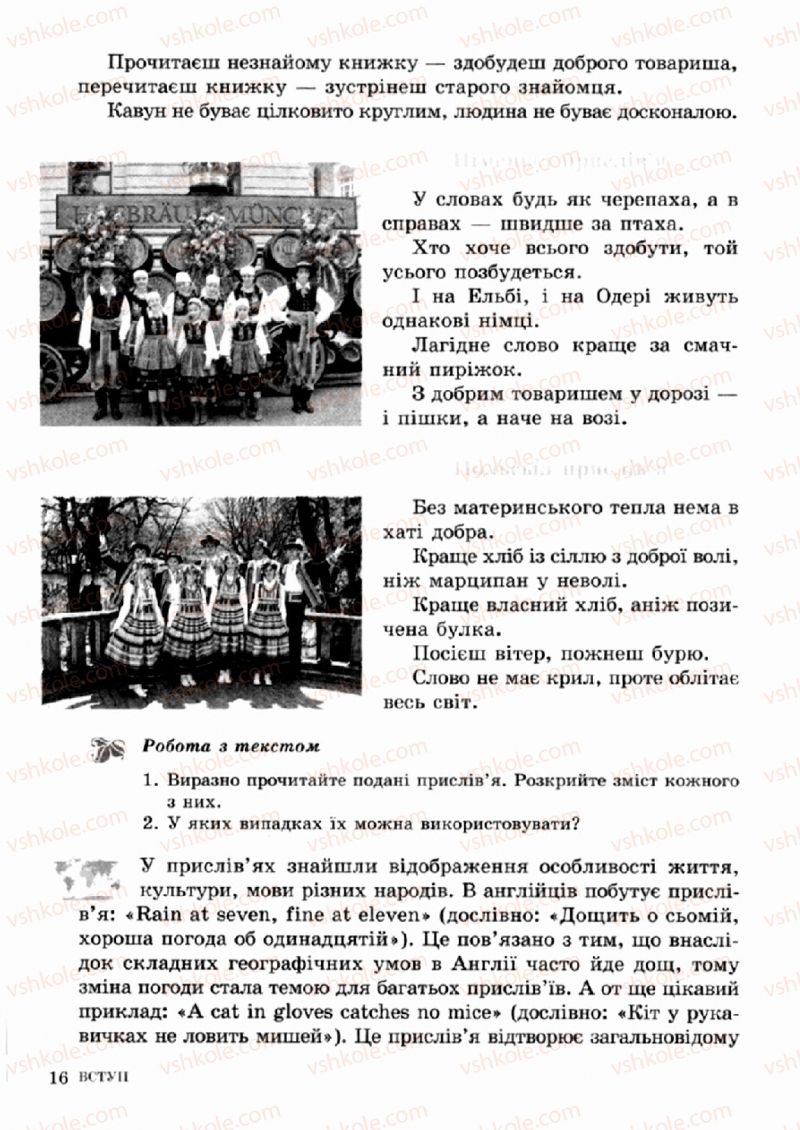 Страница 16 | Підручник Зарубіжна література 5 клас О.М. Ніколенко, Т.М. Конєва, О.В. Орлова 2013