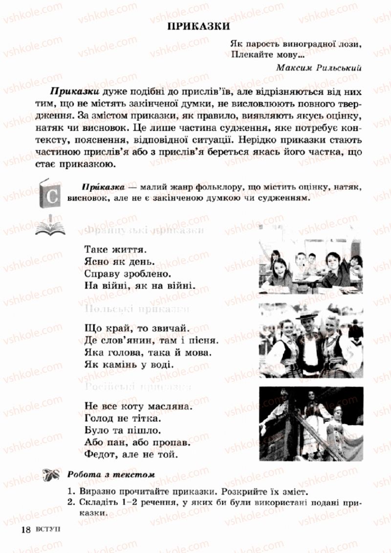 Страница 18 | Підручник Зарубіжна література 5 клас О.М. Ніколенко, Т.М. Конєва, О.В. Орлова 2013