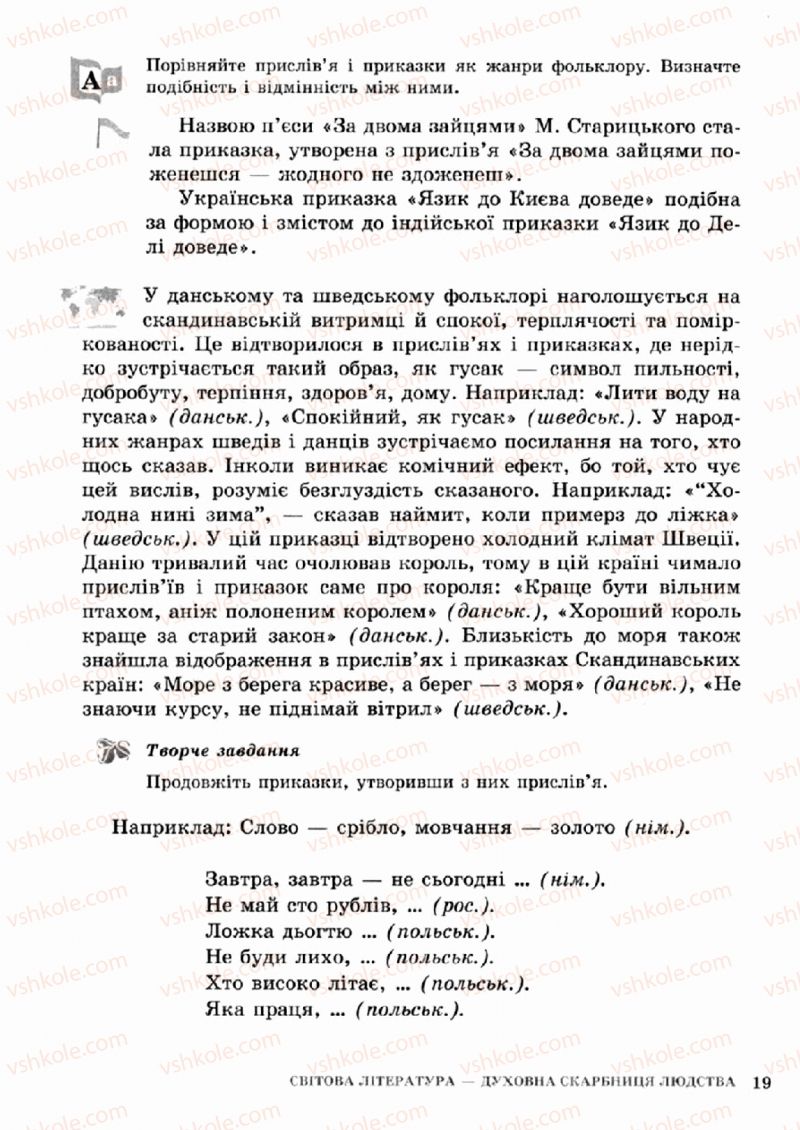 Страница 19 | Підручник Зарубіжна література 5 клас О.М. Ніколенко, Т.М. Конєва, О.В. Орлова 2013