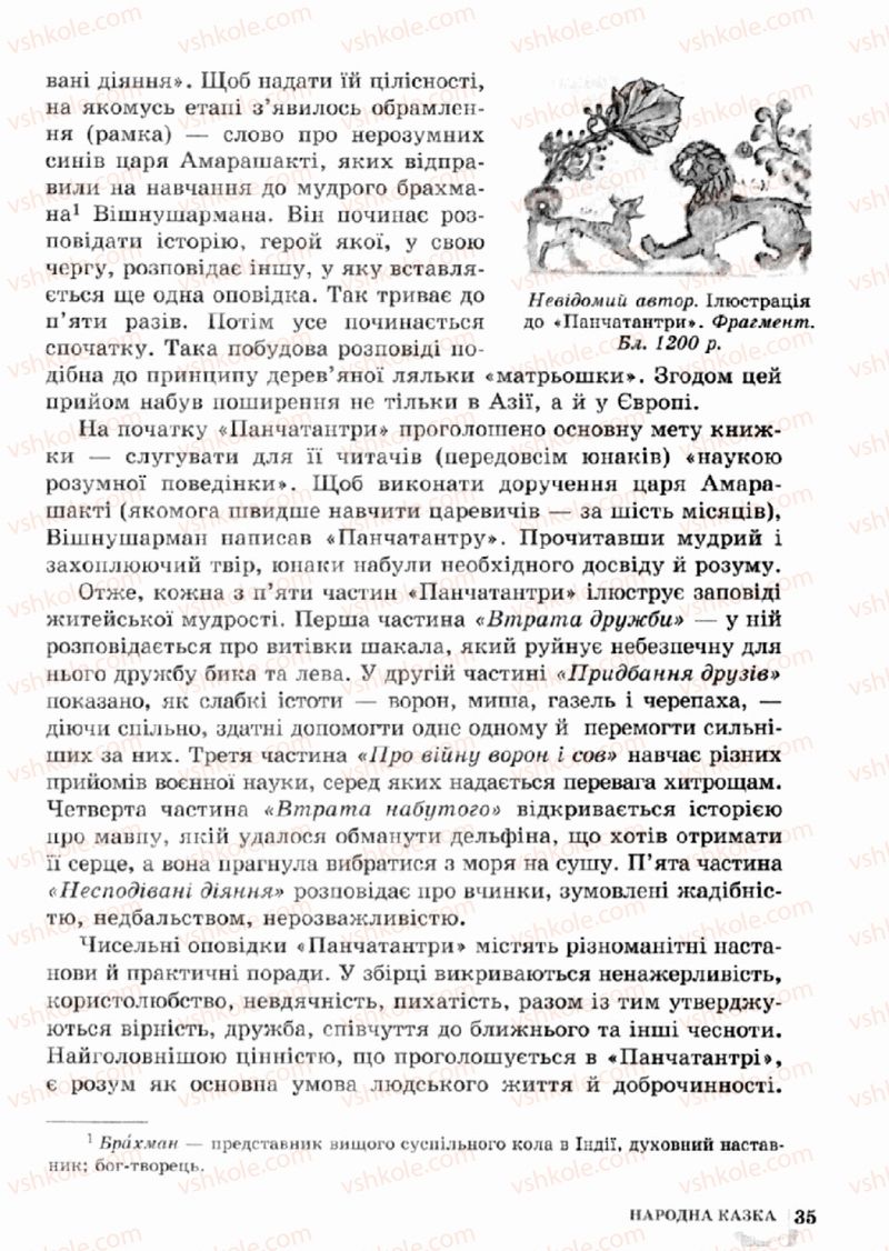 Страница 35 | Підручник Зарубіжна література 5 клас О.М. Ніколенко, Т.М. Конєва, О.В. Орлова 2013