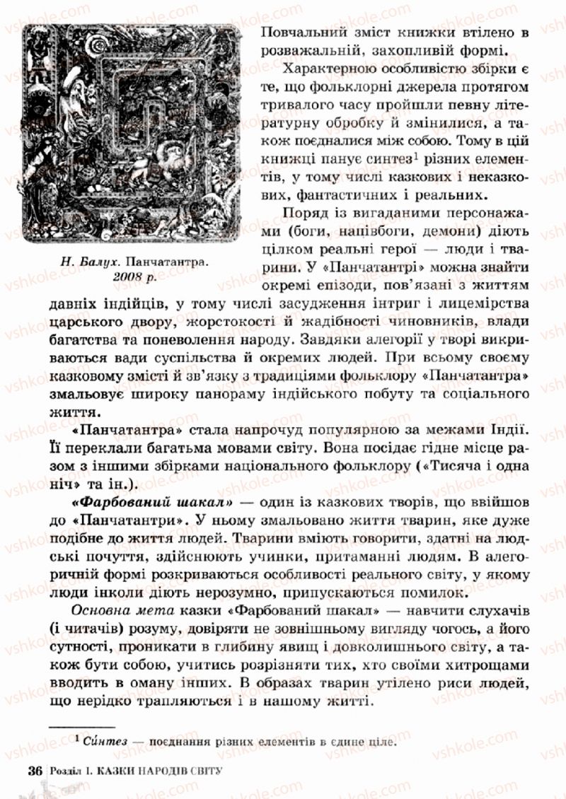 Страница 36 | Підручник Зарубіжна література 5 клас О.М. Ніколенко, Т.М. Конєва, О.В. Орлова 2013