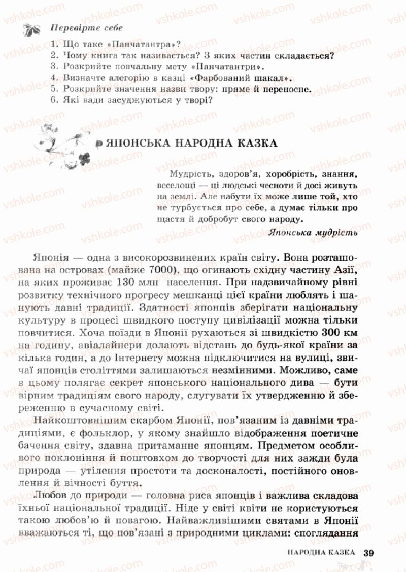 Страница 39 | Підручник Зарубіжна література 5 клас О.М. Ніколенко, Т.М. Конєва, О.В. Орлова 2013