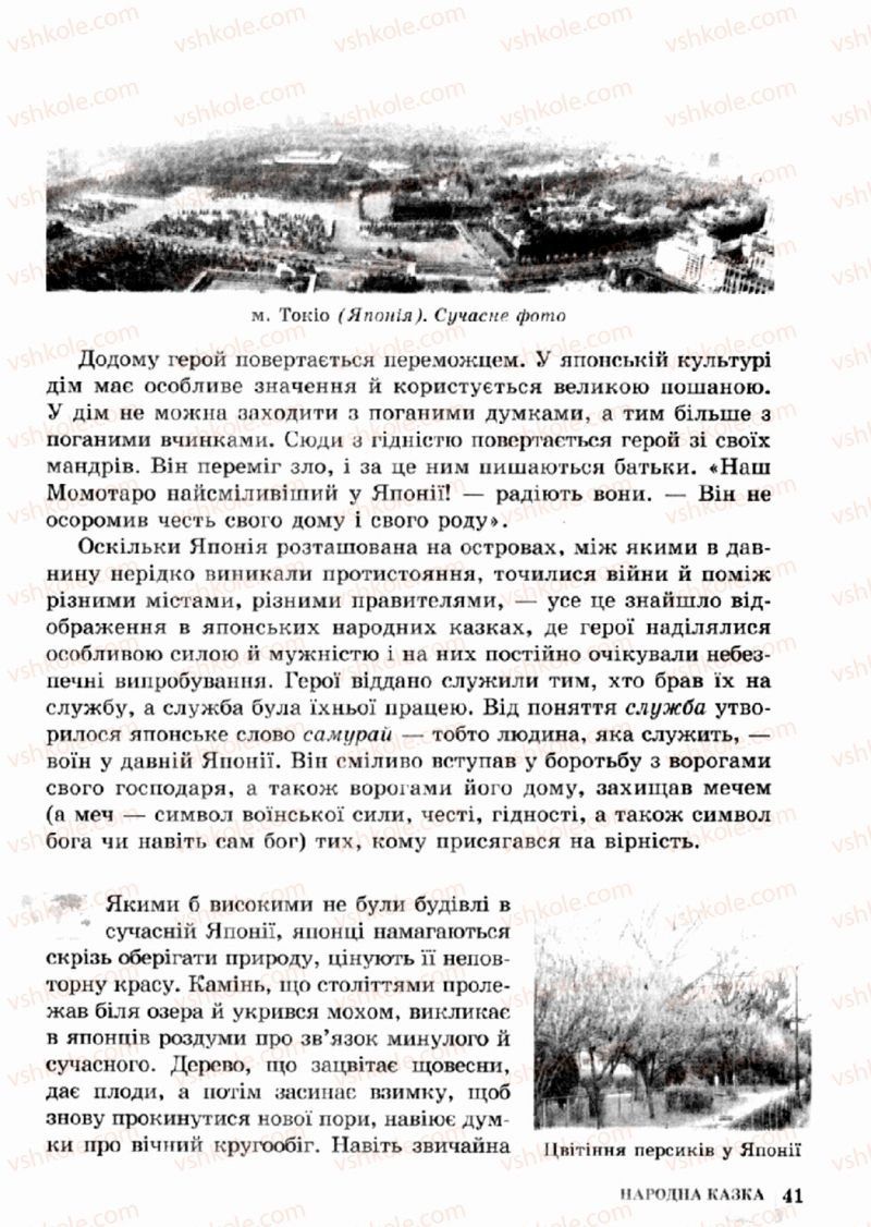 Страница 41 | Підручник Зарубіжна література 5 клас О.М. Ніколенко, Т.М. Конєва, О.В. Орлова 2013
