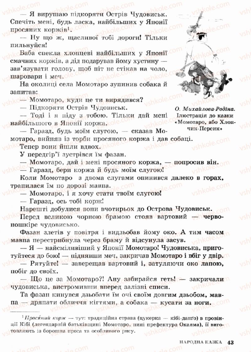 Страница 43 | Підручник Зарубіжна література 5 клас О.М. Ніколенко, Т.М. Конєва, О.В. Орлова 2013