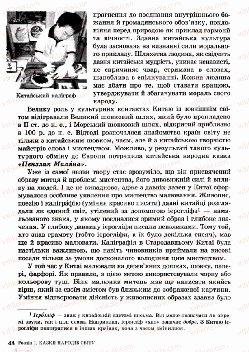 Страница 48 | Підручник Зарубіжна література 5 клас О.М. Ніколенко, Т.М. Конєва, О.В. Орлова 2013