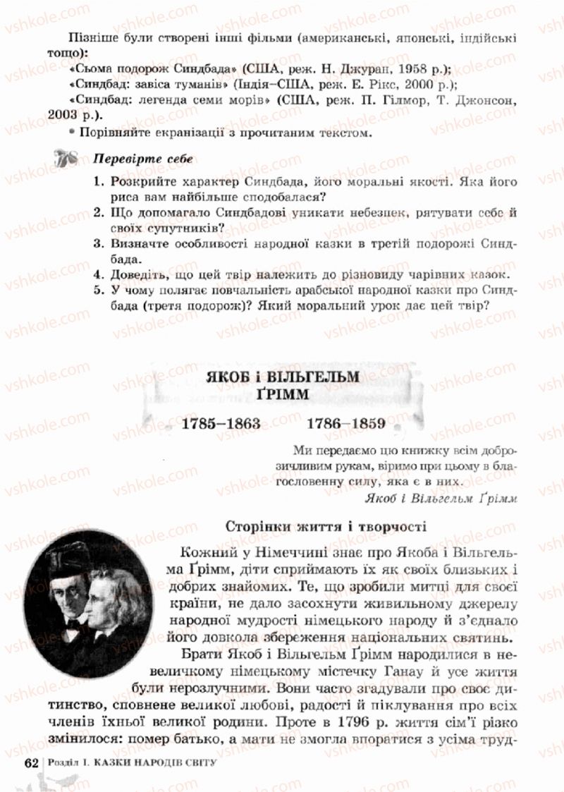 Страница 62 | Підручник Зарубіжна література 5 клас О.М. Ніколенко, Т.М. Конєва, О.В. Орлова 2013