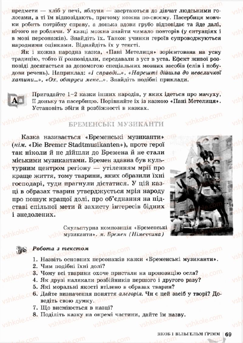 Страница 69 | Підручник Зарубіжна література 5 клас О.М. Ніколенко, Т.М. Конєва, О.В. Орлова 2013