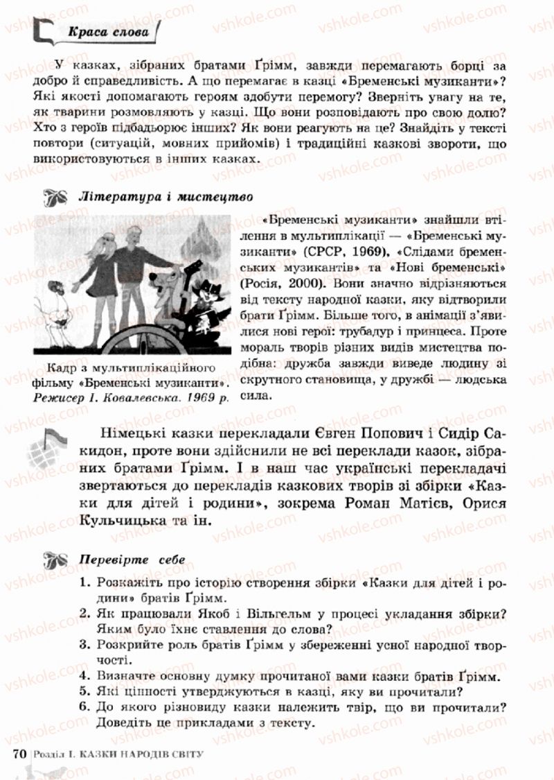 Страница 70 | Підручник Зарубіжна література 5 клас О.М. Ніколенко, Т.М. Конєва, О.В. Орлова 2013