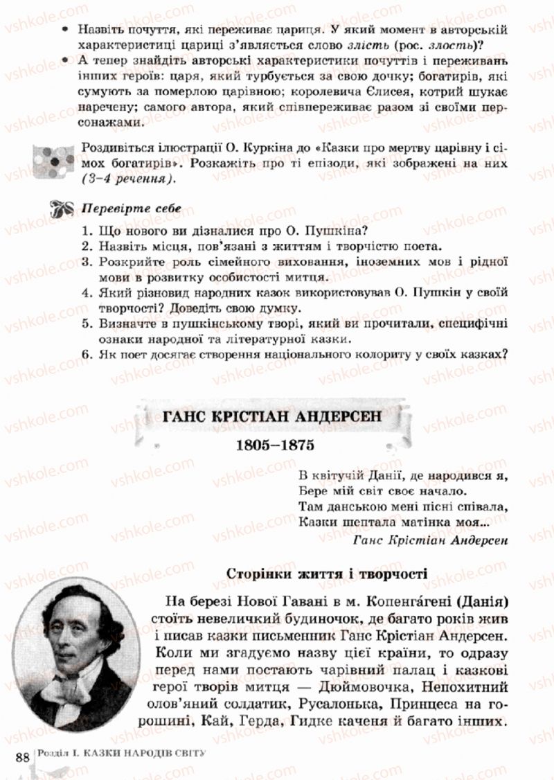 Страница 88 | Підручник Зарубіжна література 5 клас О.М. Ніколенко, Т.М. Конєва, О.В. Орлова 2013