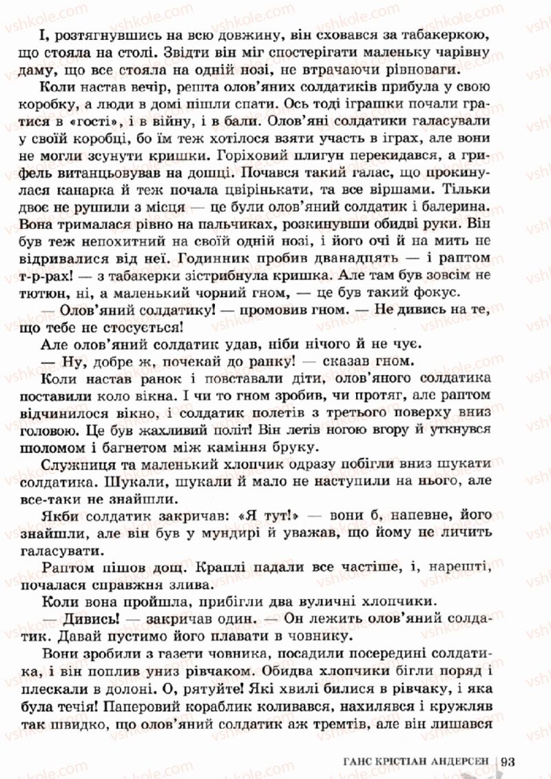 Страница 93 | Підручник Зарубіжна література 5 клас О.М. Ніколенко, Т.М. Конєва, О.В. Орлова 2013