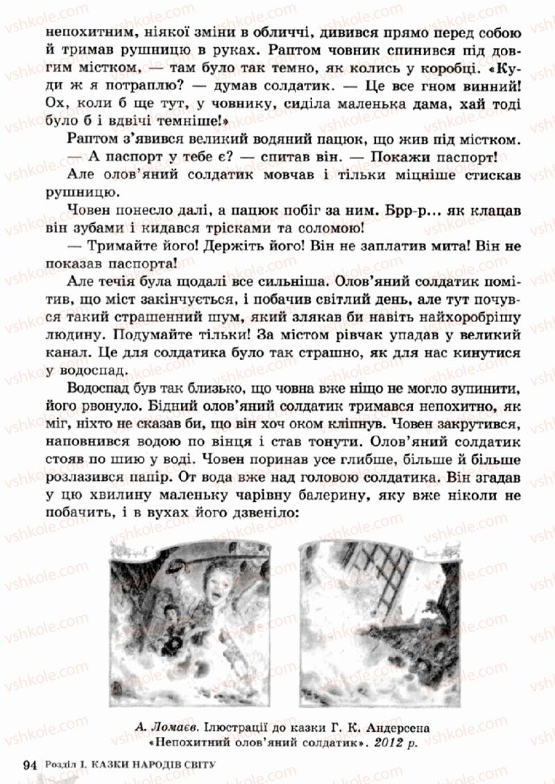 Страница 94 | Підручник Зарубіжна література 5 клас О.М. Ніколенко, Т.М. Конєва, О.В. Орлова 2013
