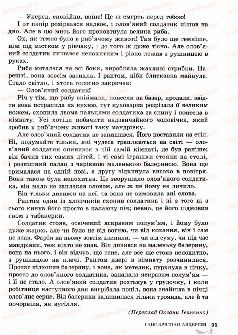 Страница 95 | Підручник Зарубіжна література 5 клас О.М. Ніколенко, Т.М. Конєва, О.В. Орлова 2013