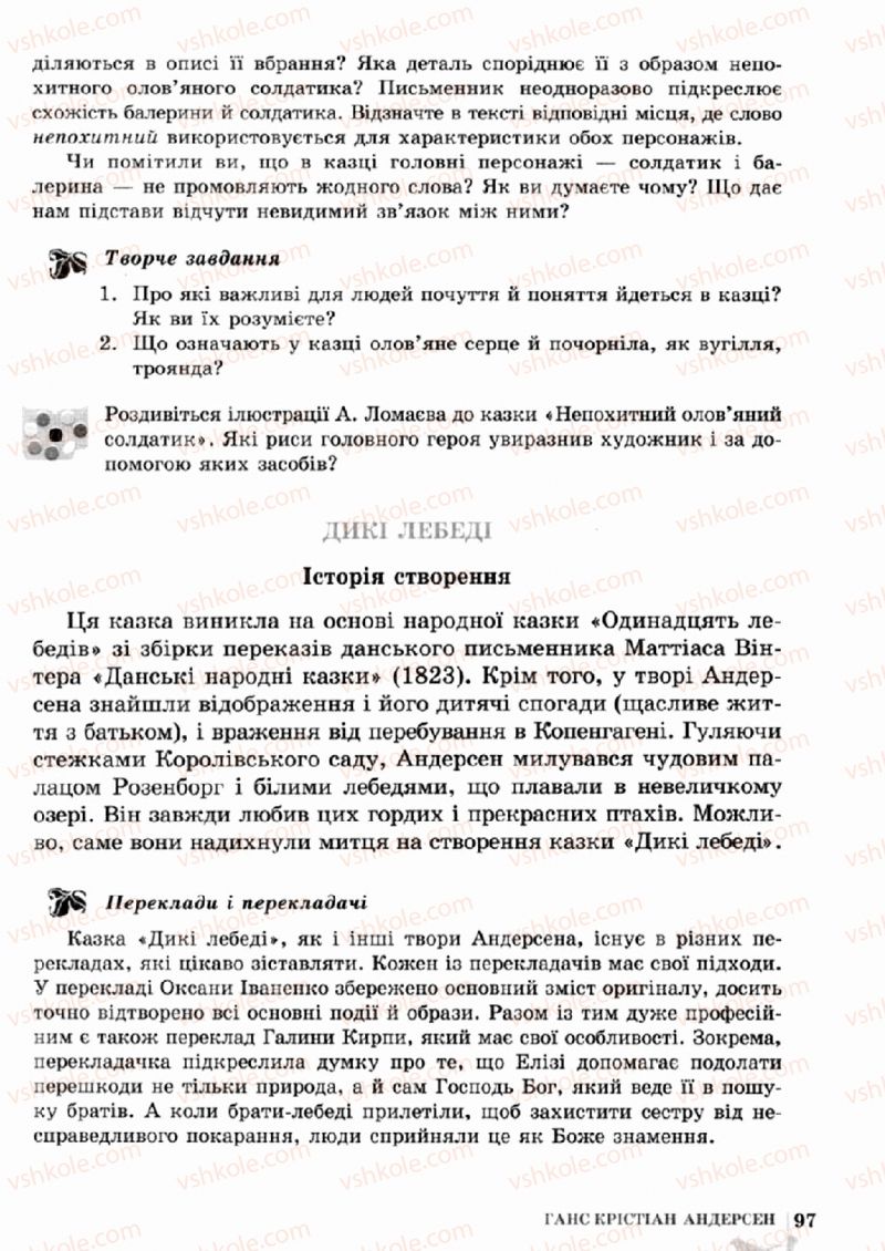 Страница 97 | Підручник Зарубіжна література 5 клас О.М. Ніколенко, Т.М. Конєва, О.В. Орлова 2013