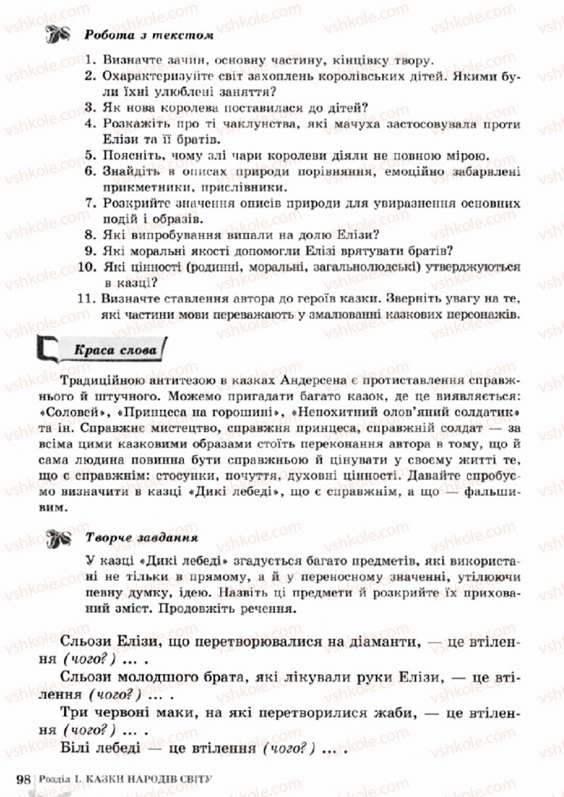 Страница 98 | Підручник Зарубіжна література 5 клас О.М. Ніколенко, Т.М. Конєва, О.В. Орлова 2013