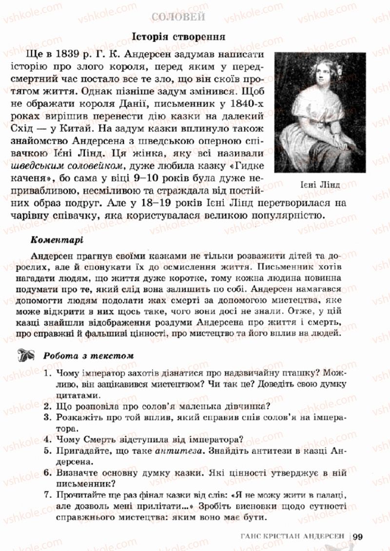 Страница 99 | Підручник Зарубіжна література 5 клас О.М. Ніколенко, Т.М. Конєва, О.В. Орлова 2013