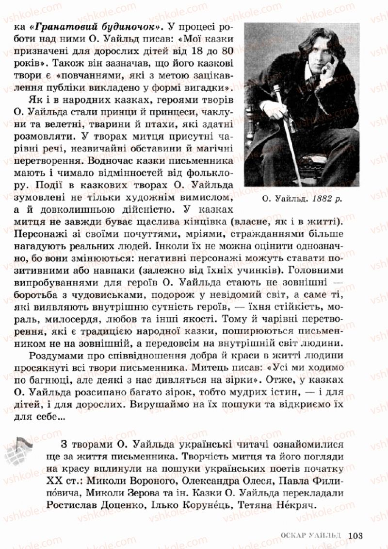 Страница 103 | Підручник Зарубіжна література 5 клас О.М. Ніколенко, Т.М. Конєва, О.В. Орлова 2013