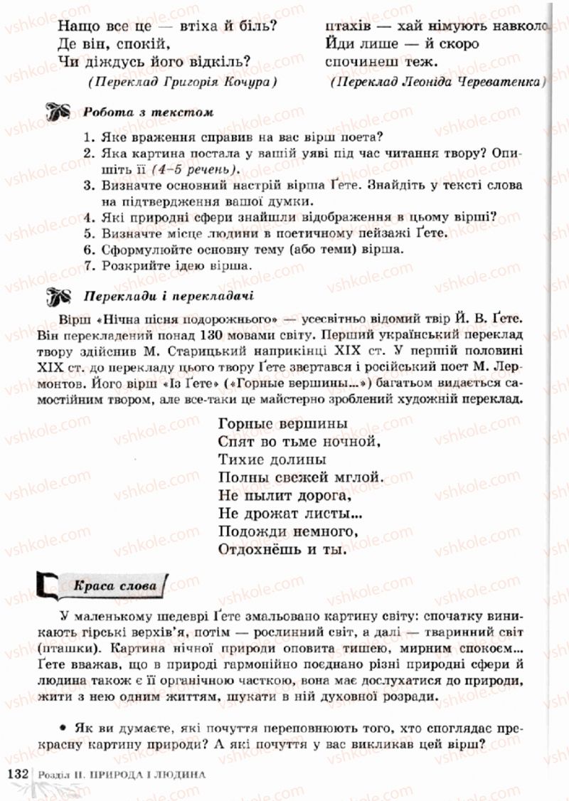 Страница 132 | Підручник Зарубіжна література 5 клас О.М. Ніколенко, Т.М. Конєва, О.В. Орлова 2013