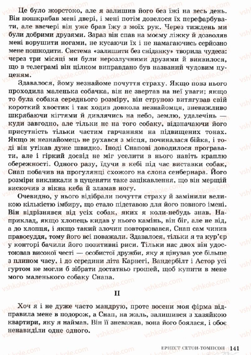 Страница 141 | Підручник Зарубіжна література 5 клас О.М. Ніколенко, Т.М. Конєва, О.В. Орлова 2013
