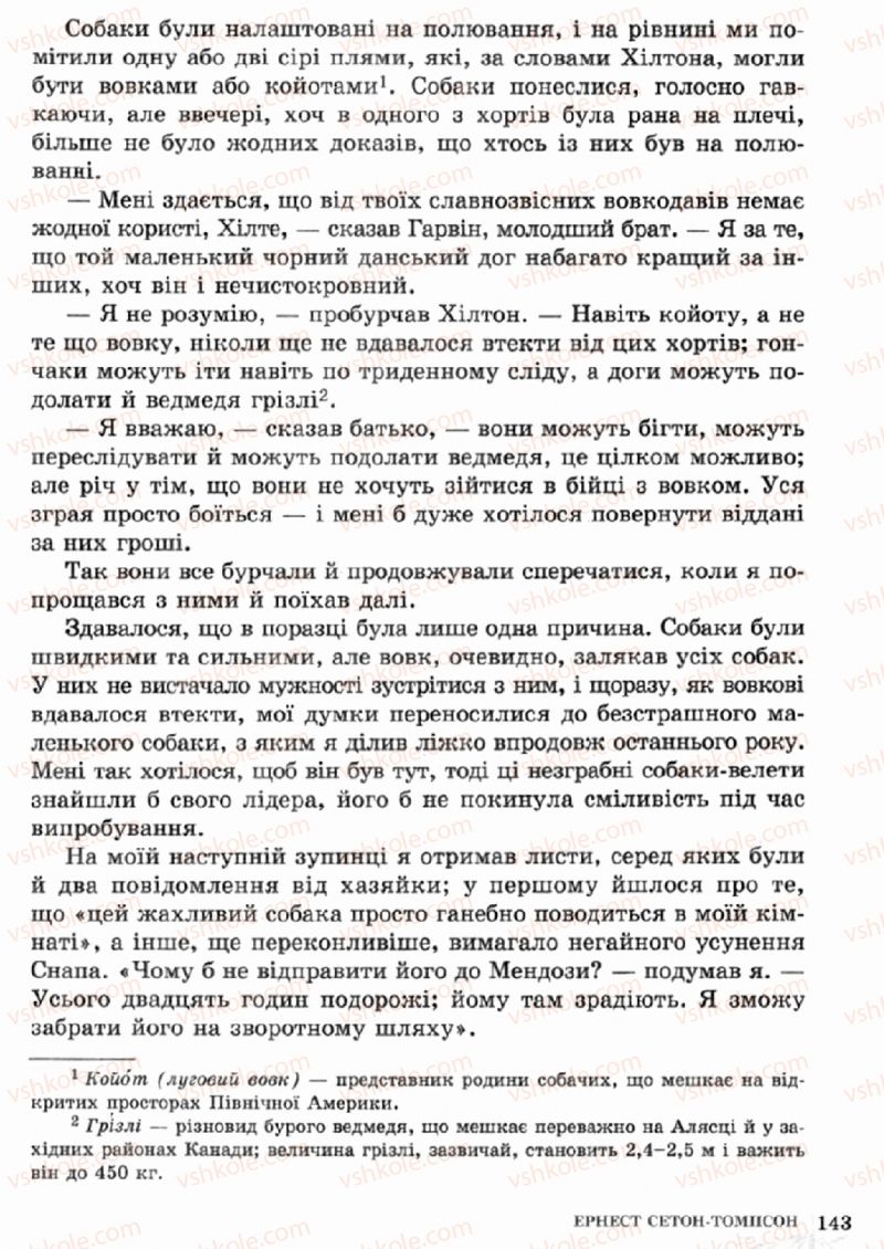 Страница 143 | Підручник Зарубіжна література 5 клас О.М. Ніколенко, Т.М. Конєва, О.В. Орлова 2013