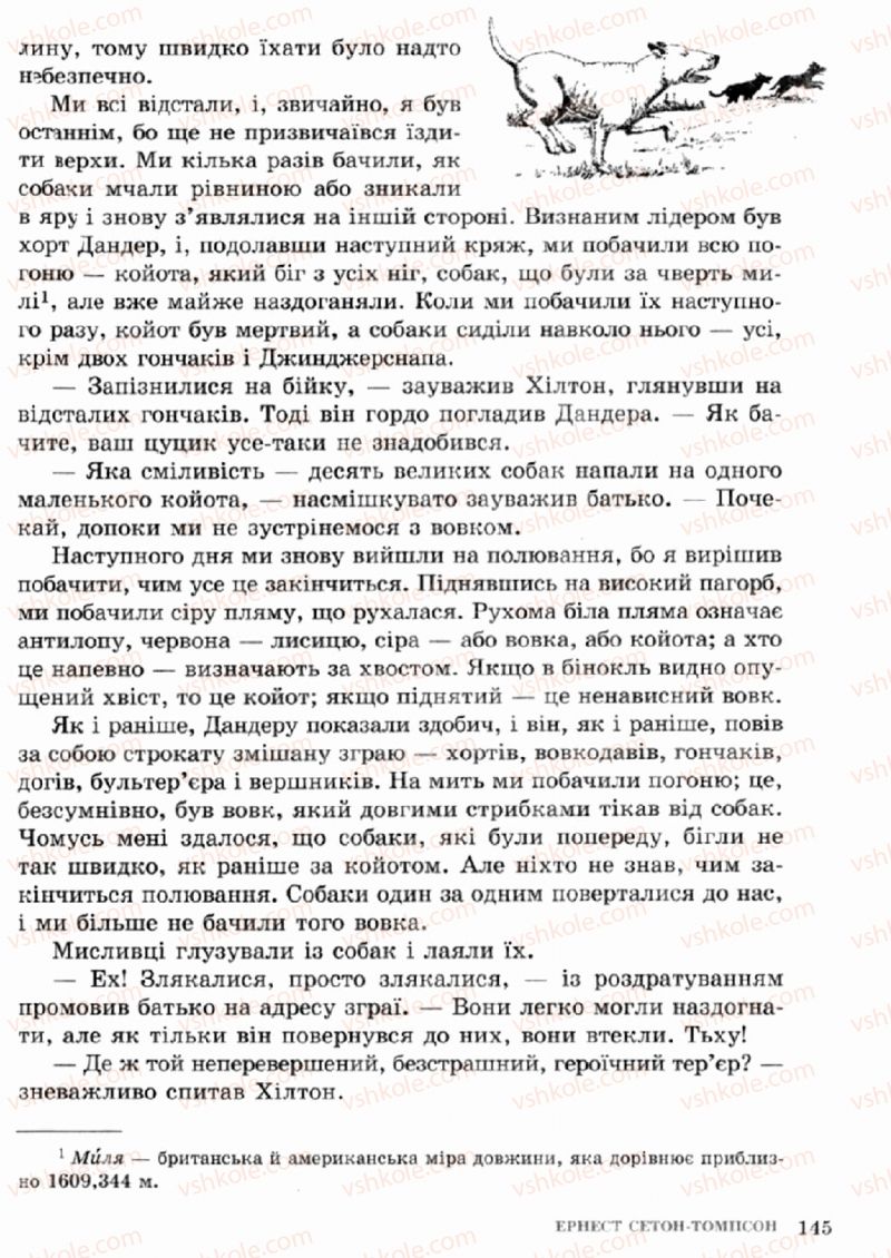 Страница 145 | Підручник Зарубіжна література 5 клас О.М. Ніколенко, Т.М. Конєва, О.В. Орлова 2013