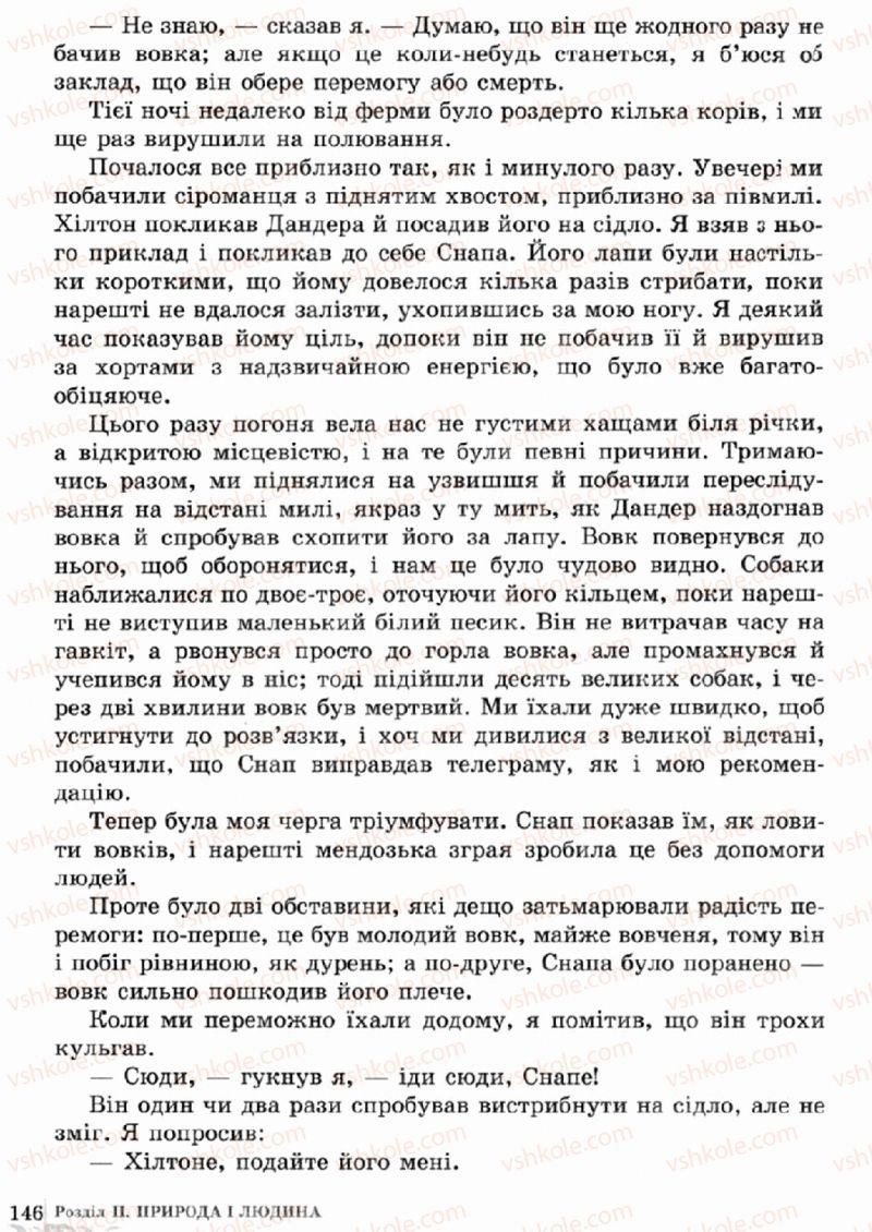 Страница 146 | Підручник Зарубіжна література 5 клас О.М. Ніколенко, Т.М. Конєва, О.В. Орлова 2013