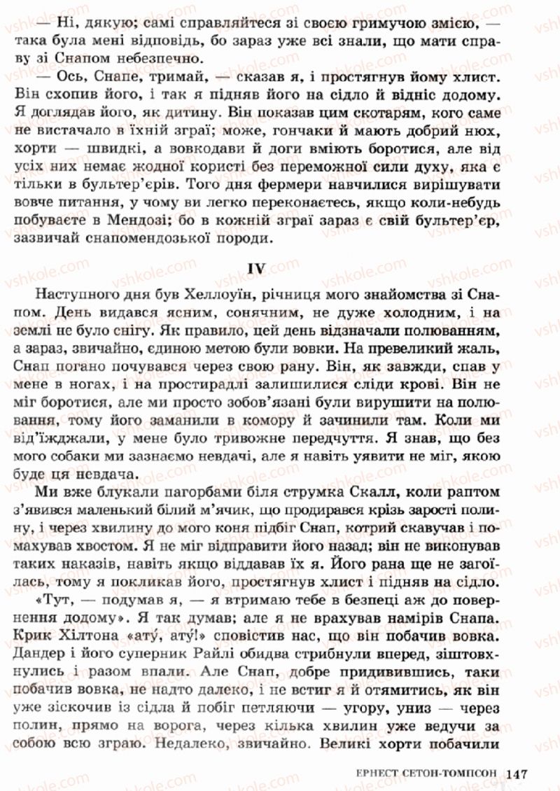 Страница 147 | Підручник Зарубіжна література 5 клас О.М. Ніколенко, Т.М. Конєва, О.В. Орлова 2013