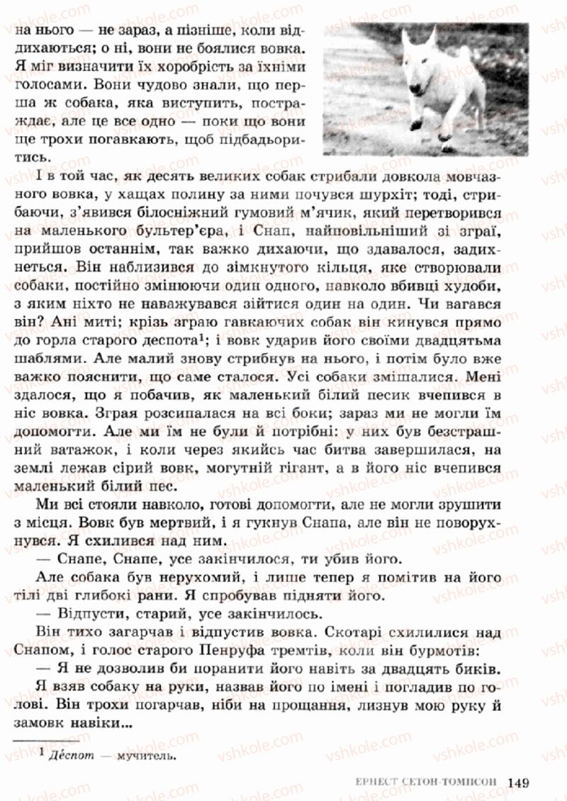 Страница 149 | Підручник Зарубіжна література 5 клас О.М. Ніколенко, Т.М. Конєва, О.В. Орлова 2013