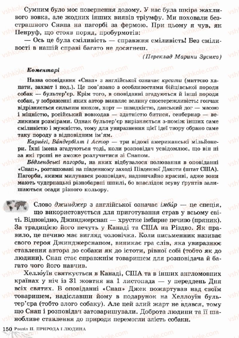 Страница 150 | Підручник Зарубіжна література 5 клас О.М. Ніколенко, Т.М. Конєва, О.В. Орлова 2013