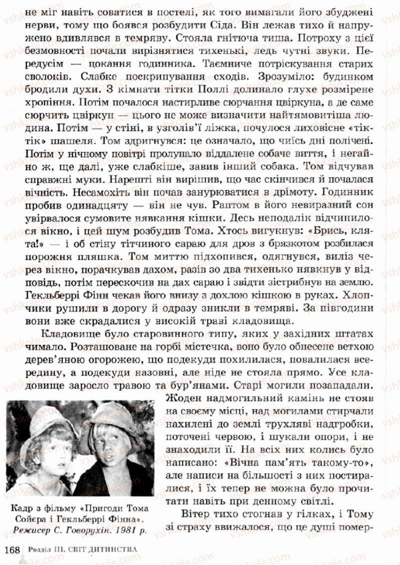 Страница 168 | Підручник Зарубіжна література 5 клас О.М. Ніколенко, Т.М. Конєва, О.В. Орлова 2013