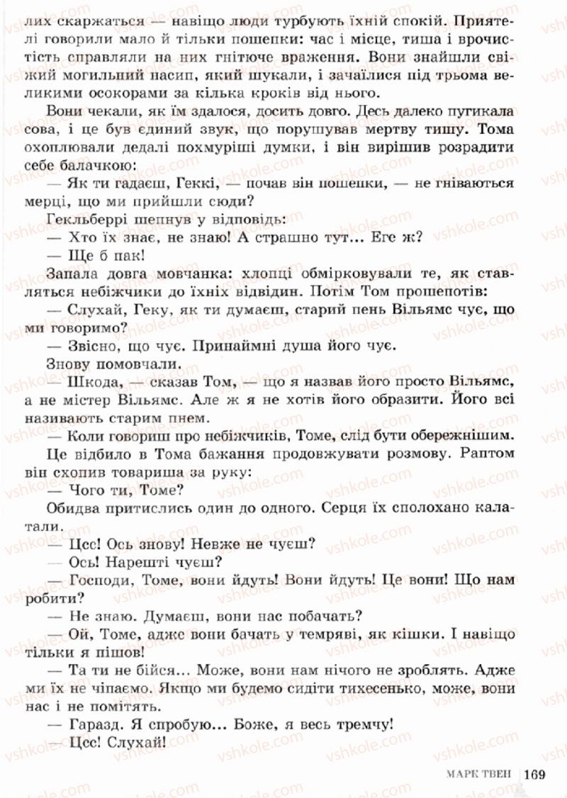 Страница 169 | Підручник Зарубіжна література 5 клас О.М. Ніколенко, Т.М. Конєва, О.В. Орлова 2013