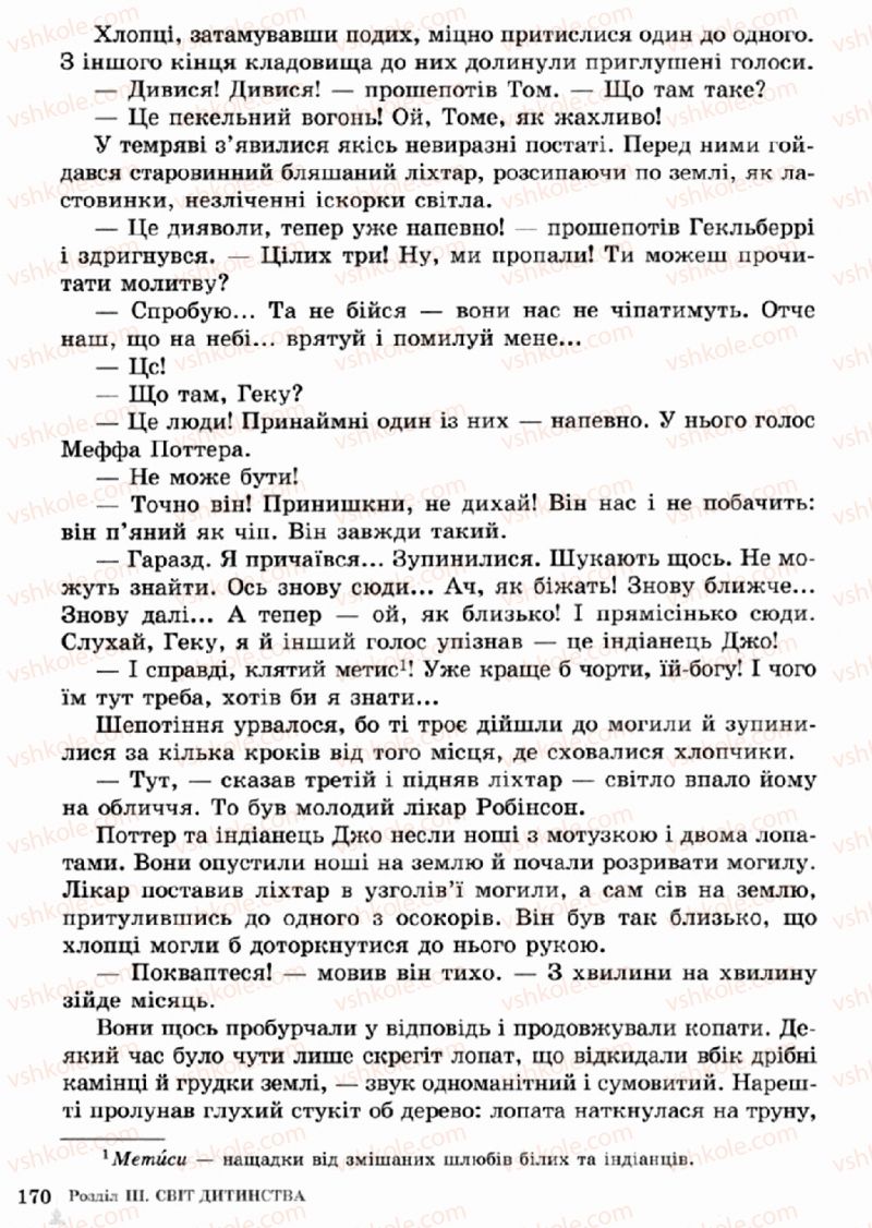 Страница 170 | Підручник Зарубіжна література 5 клас О.М. Ніколенко, Т.М. Конєва, О.В. Орлова 2013