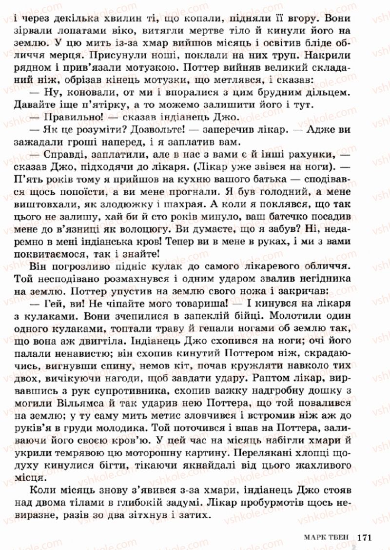 Страница 171 | Підручник Зарубіжна література 5 клас О.М. Ніколенко, Т.М. Конєва, О.В. Орлова 2013