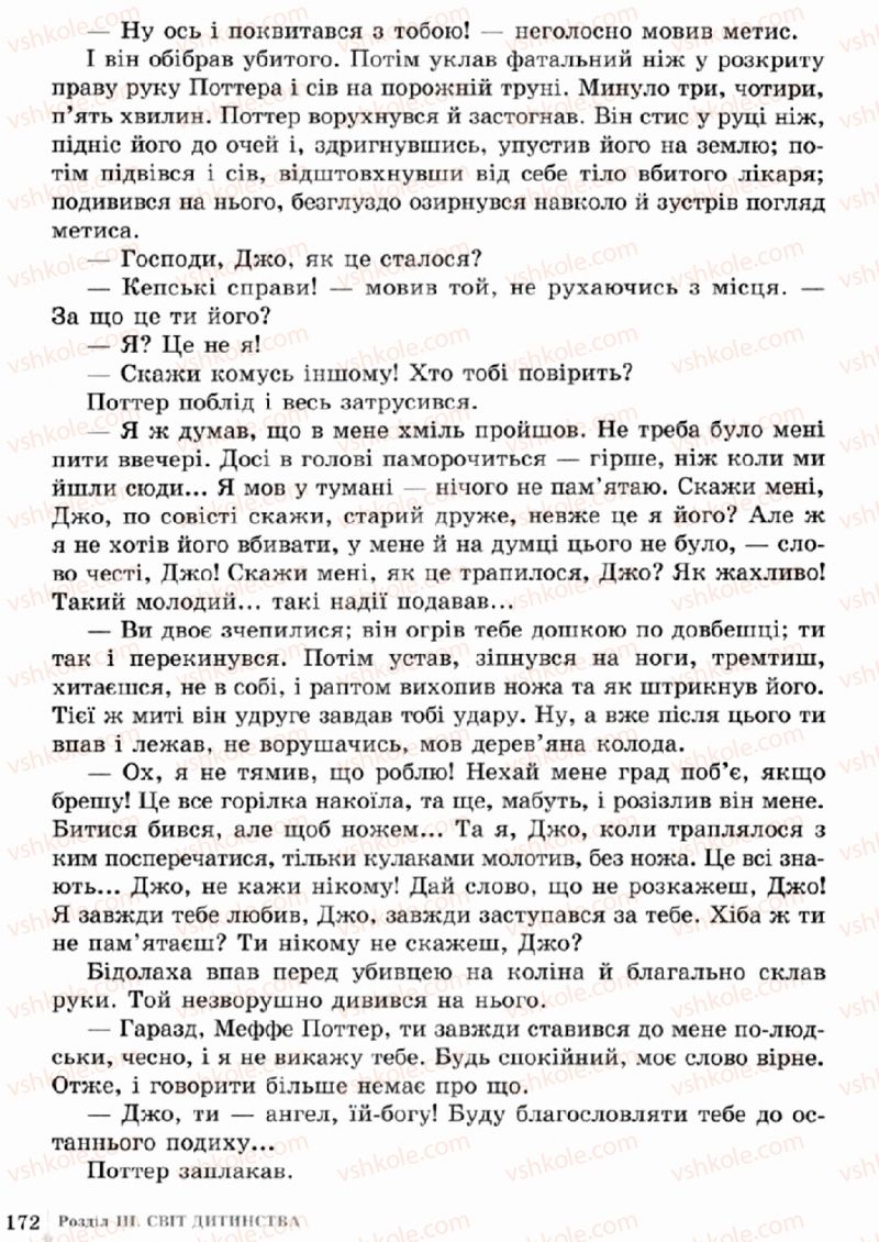 Страница 172 | Підручник Зарубіжна література 5 клас О.М. Ніколенко, Т.М. Конєва, О.В. Орлова 2013