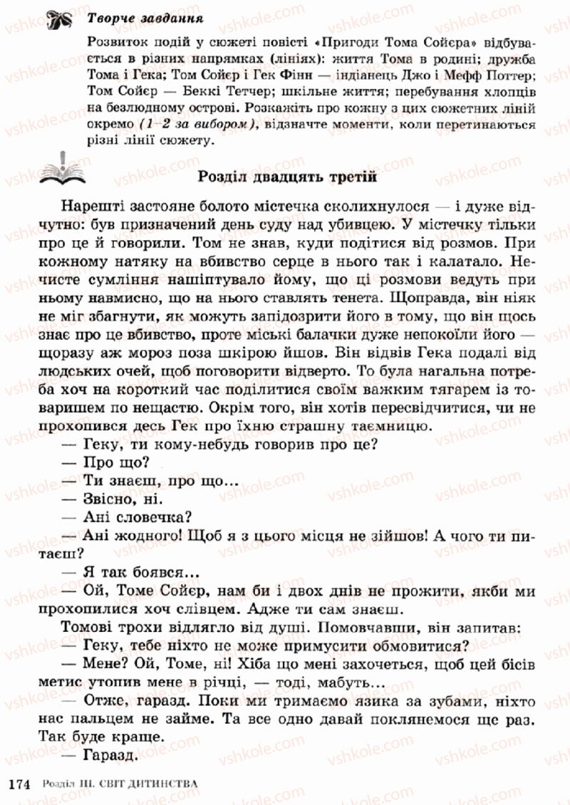 Страница 174 | Підручник Зарубіжна література 5 клас О.М. Ніколенко, Т.М. Конєва, О.В. Орлова 2013