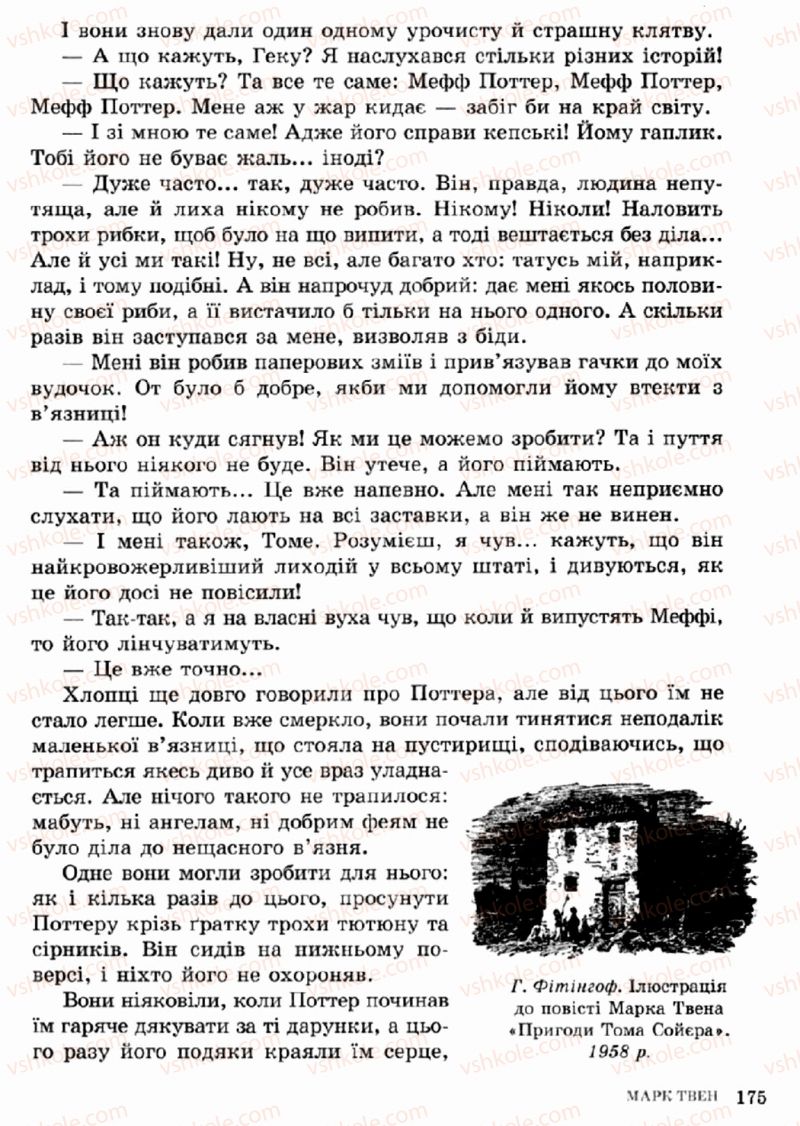 Страница 175 | Підручник Зарубіжна література 5 клас О.М. Ніколенко, Т.М. Конєва, О.В. Орлова 2013