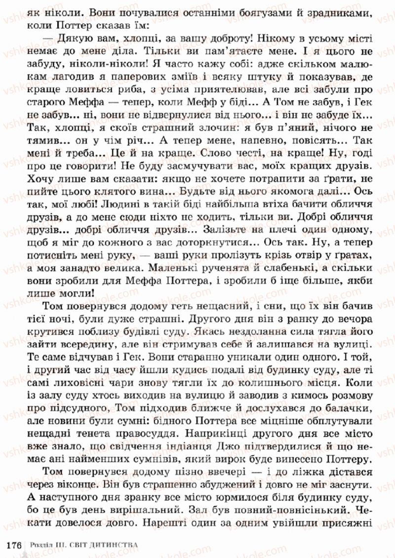 Страница 176 | Підручник Зарубіжна література 5 клас О.М. Ніколенко, Т.М. Конєва, О.В. Орлова 2013